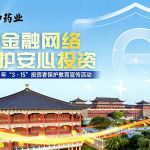 清朗金融网络 守护安心投资