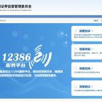 全国投资者保护宣传日｜12386 服务平台投诉指南：遇事找法、维权靠法