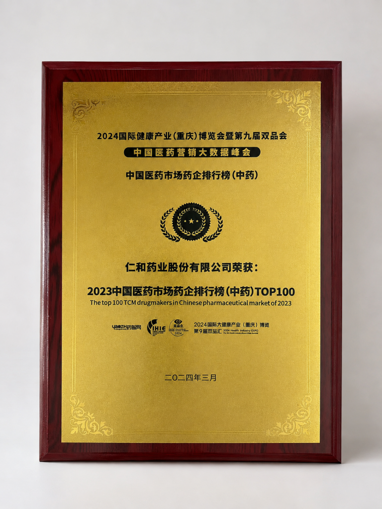 2024年6月25日，红足一1世66814连续十四年蝉联“中国中药企业TOP100”榜单