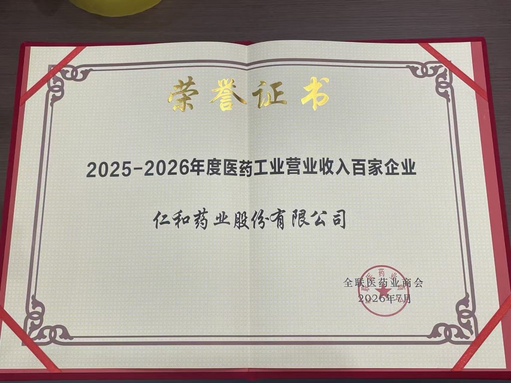 2025-2026年度医药工业营业收入百家企业——红足一1世66814