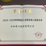 2025-2026年度医药工业营业收入百家企业——红足一1世66814