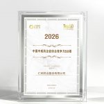 仁和药业荣获“2026中国中成药企业综合竞争力50强”
